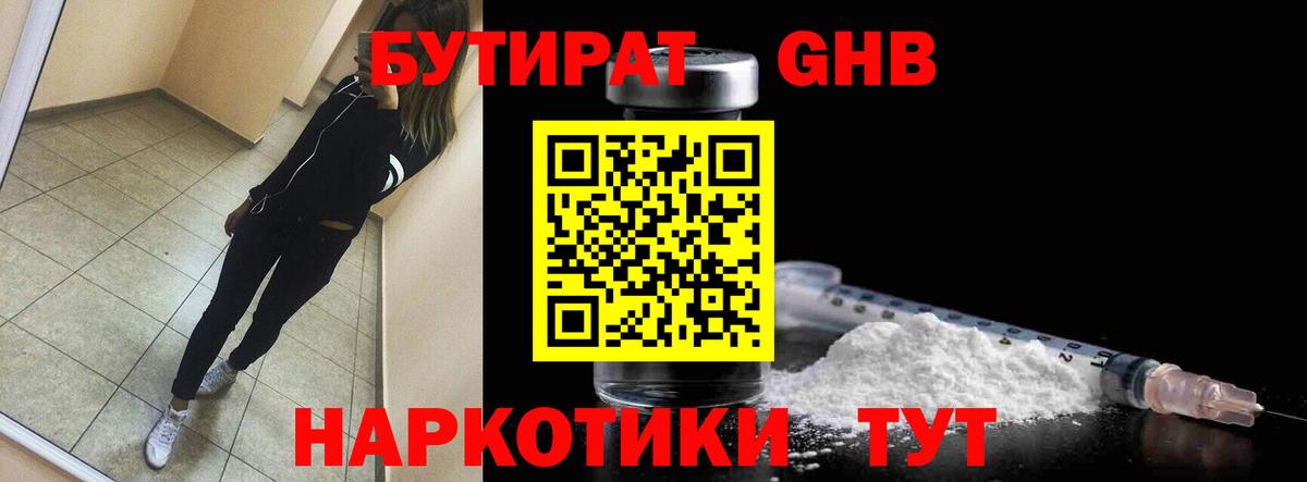 БУТИРАТ BDO Павловский Посад