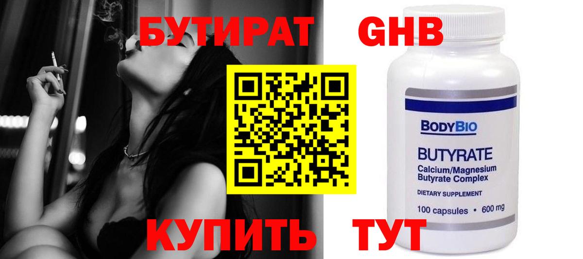 Павловский Посад  Бутират  Вход с VPN  БУТИРАТ BDO 33% 