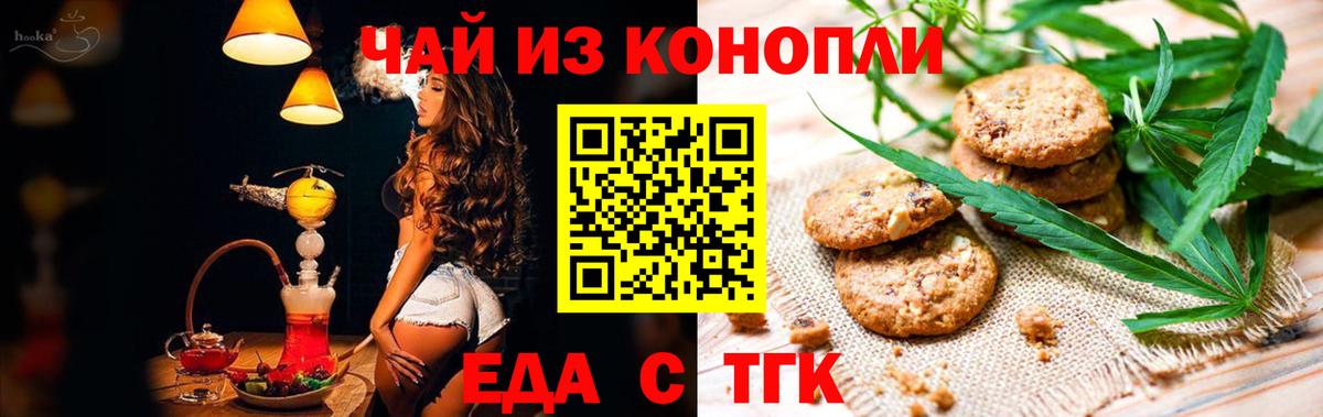 Павловский Посад  Печенье с ТГК марихуана  Вход с VPN 