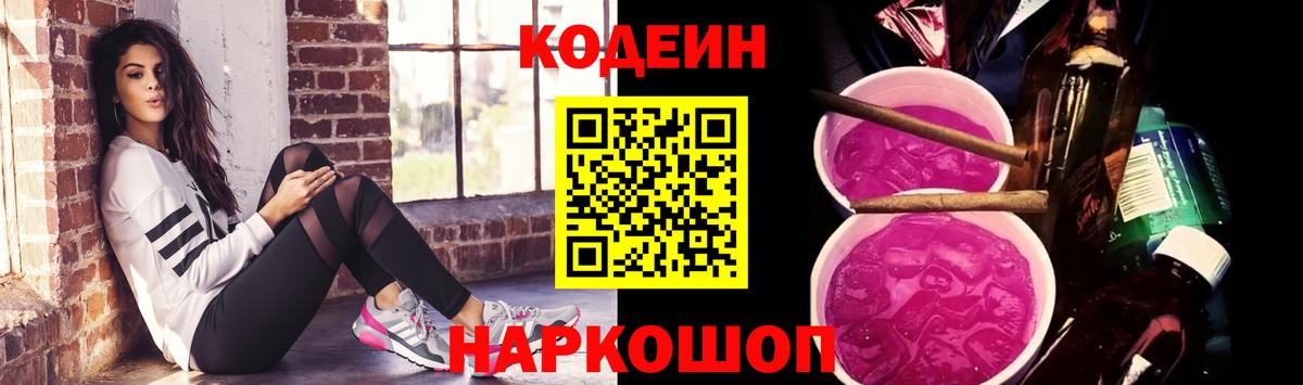Кодеин напиток Lean (лин)  Вход с VPN  Codein напиток Lean (лин)  Павловский Посад 