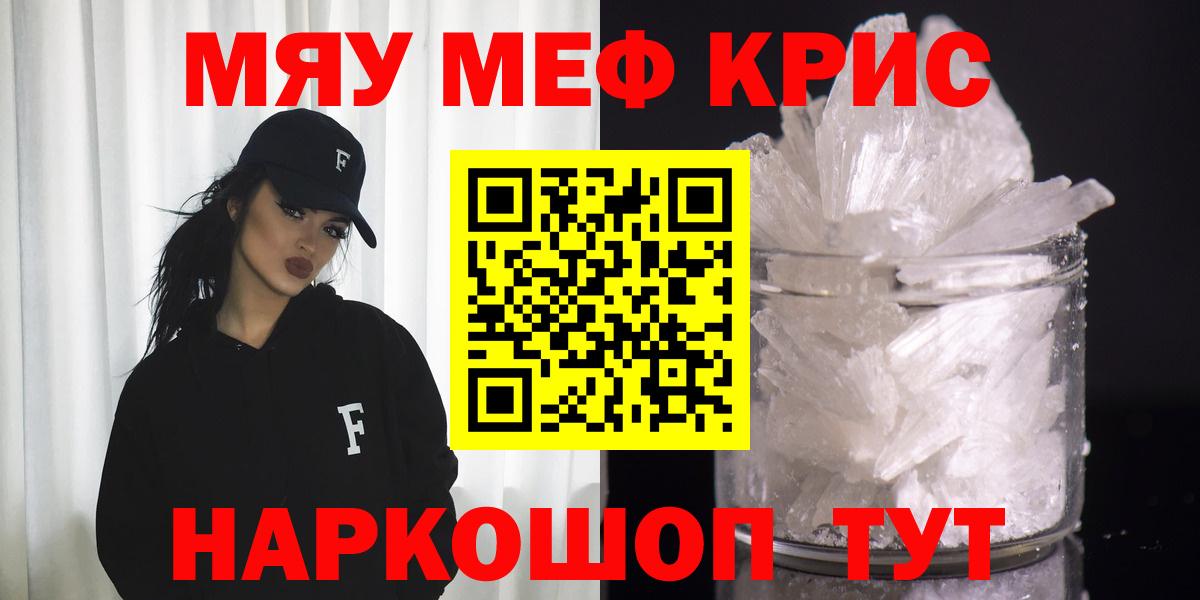 Меф мяу мяу кристаллы Павловский Посад
