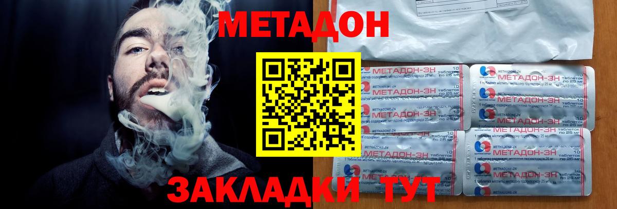 Метадон methadone Павловский Посад